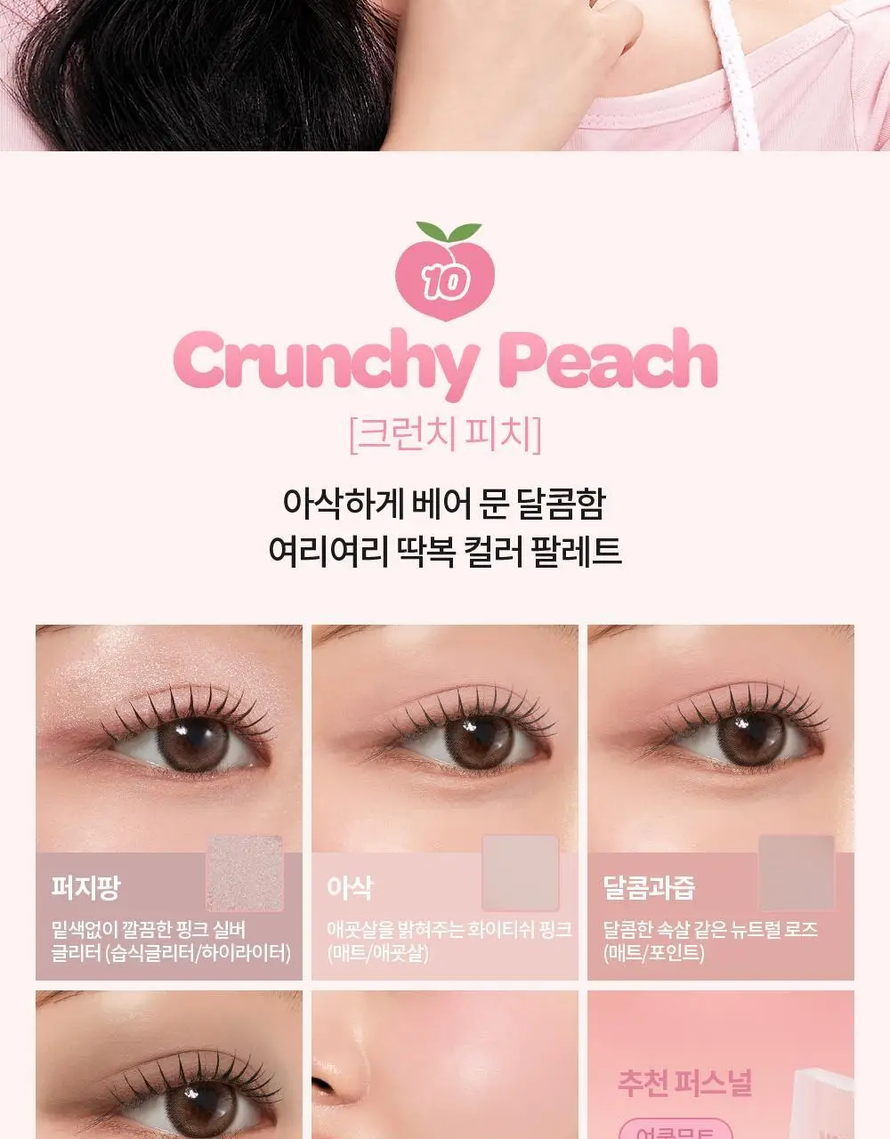 [아이&블러셔] 아임미미 멀티큐브 아이섀도우 미니 팔레트 (기획/단품) 상세페이지 29